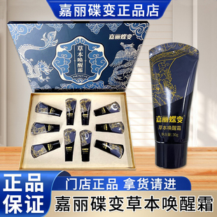嘉丽蝶变草本唤醒霜招财猫套盒精萃臻润霜仪器万通官方旗舰店正品