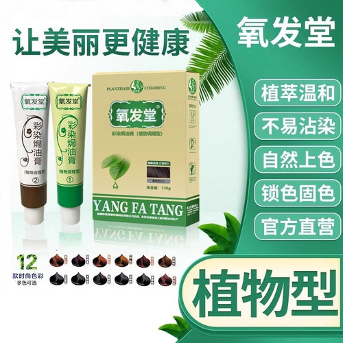 氧发堂染发膏中国持久遮白发
