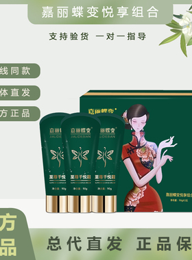 嘉丽蝶变套盒千悦霜美容院同款嘉丽蝶变千悦霜腰带