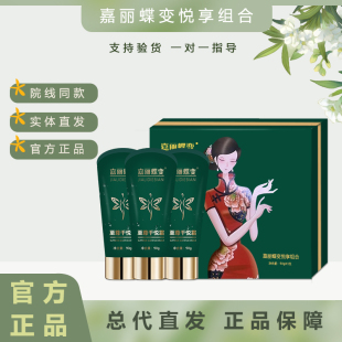 嘉丽蝶变套盒千悦霜美容院同款嘉丽蝶变千悦霜腰带