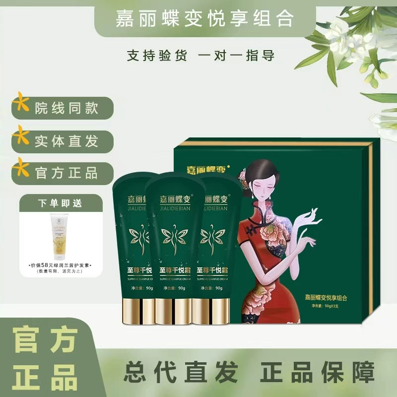 嘉丽蝶变套盒千悦霜美容院同款嘉丽蝶变千悦霜腰带,美容护肤/美体/精油,身体护理套装/礼盒,淘宝优惠券,粉丝福利购,淘宝优惠卷