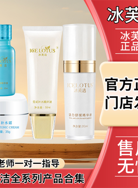冰芙洁官方旗舰店门店正品