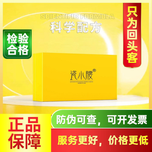 瓷小腰塑身贴畅快见效快
