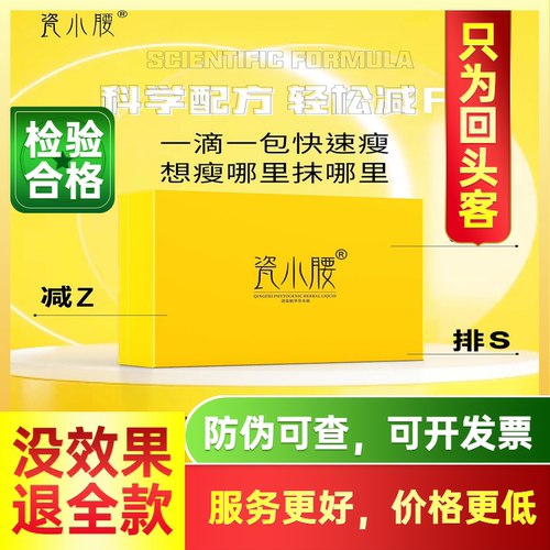 瓷小腰塑身贴畅快见效快