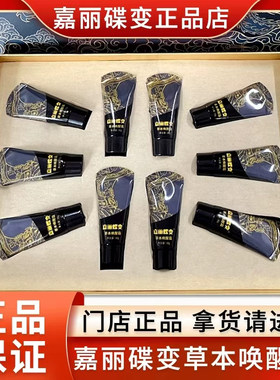 嘉丽蝶变—草本唤醒霜—官方正品