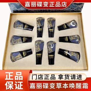 嘉丽蝶变草本唤醒霜招财猫套盒精萃臻润霜仪器万通官方旗舰店正品