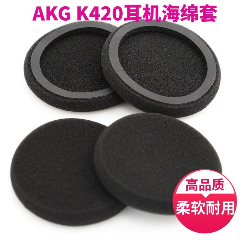 适用爱科技AKG K420 K402 K403 K412P耳机海绵套替换耳机罩耳机套-封面