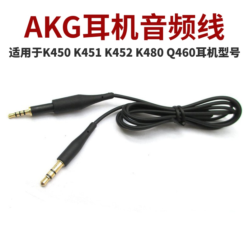 AKG爱科技K450 K451 K452 Q460 K480耳机音频线数据线对录连接线 3C数码配件 耳机线夹 原图主图