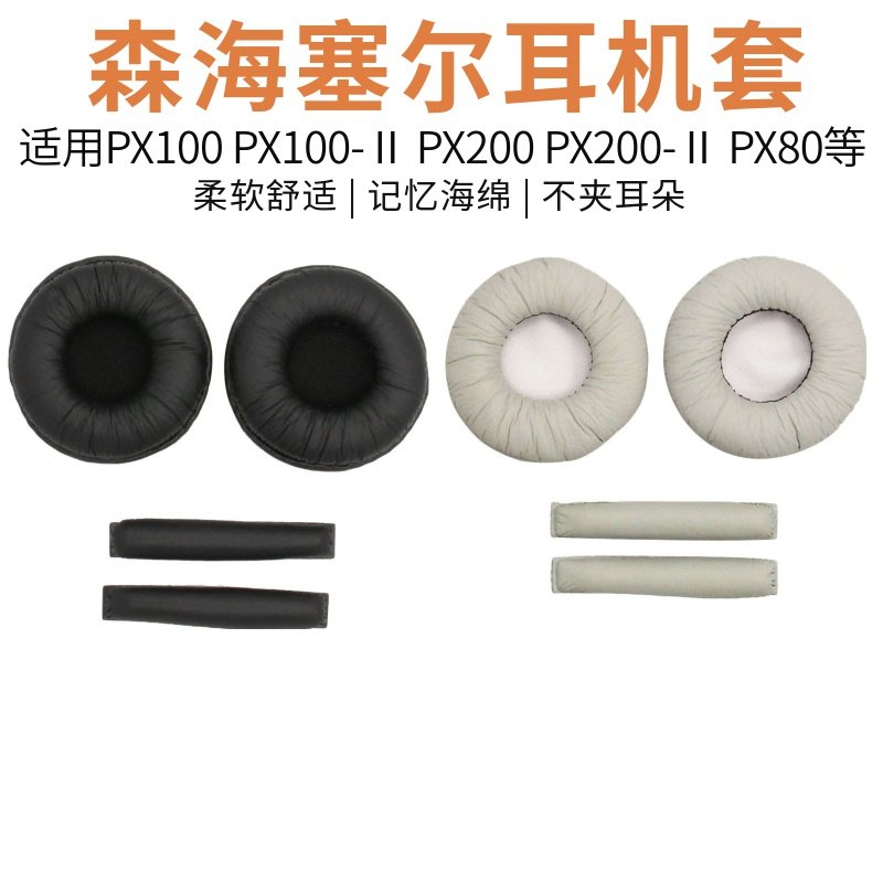适用森海塞尔PX100 PX200头戴式耳机套耳罩皮套KOSS PP海绵套耳套
