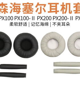 适用森海塞尔PX100 PX200头戴式耳机套耳罩皮套KOSS PP海绵套耳套