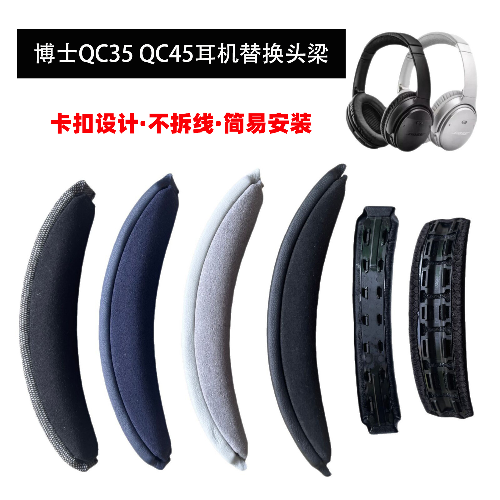 适用BOSE博士QC35II头梁垫QC45维修头梁卡扣式替换耳机配件横梁垫
