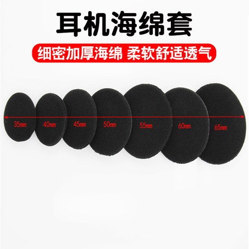 通用圆形头戴式加厚替换海绵套
