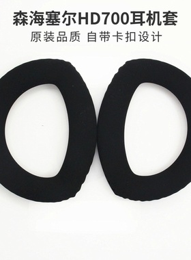 适用Sennheiser森海塞尔HD700耳机套头戴黑色海绵套耳罩原装耳套