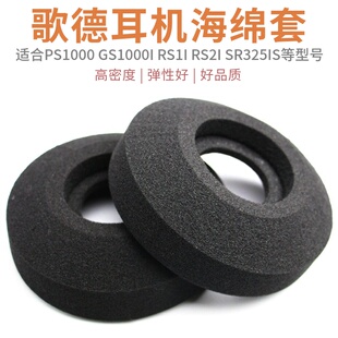 PS1000 GS1000I SR325IS SR80 PS500耳罩耳机套SR60 RS1e 歌德GRADO M2海绵套耳机配件 SR125 SR225 RS2I