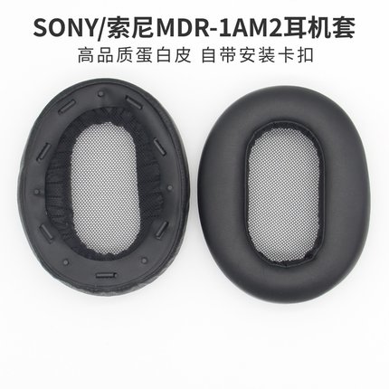 适用SONY索尼MDR-1AM2耳机套头戴式耳机罩海绵套皮套替换耳罩耳套