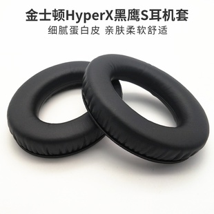 Cloud2代头戴式 适用金士顿黑鹰S耳机套HyperX 耳机罩皮质替换耳套