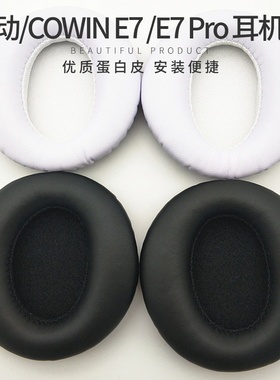 适用魅动COWIN E7/E7 Pro耳机套头戴式耳机罩海绵套皮套耳罩耳套