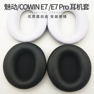 适用魅动COWIN E7/E7 Pro耳机套头戴式耳机罩海绵套皮套耳罩耳套