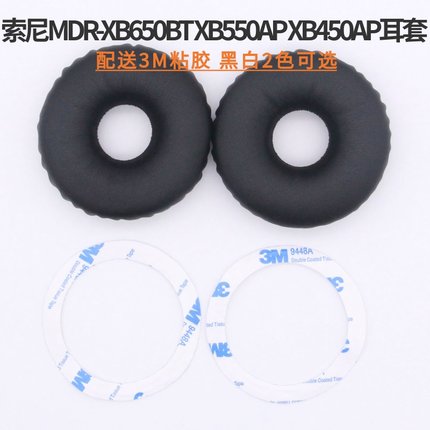 索尼MDR-XB650BT XB550AP XB450AP耳机套替换耳罩圆形海绵套耳套