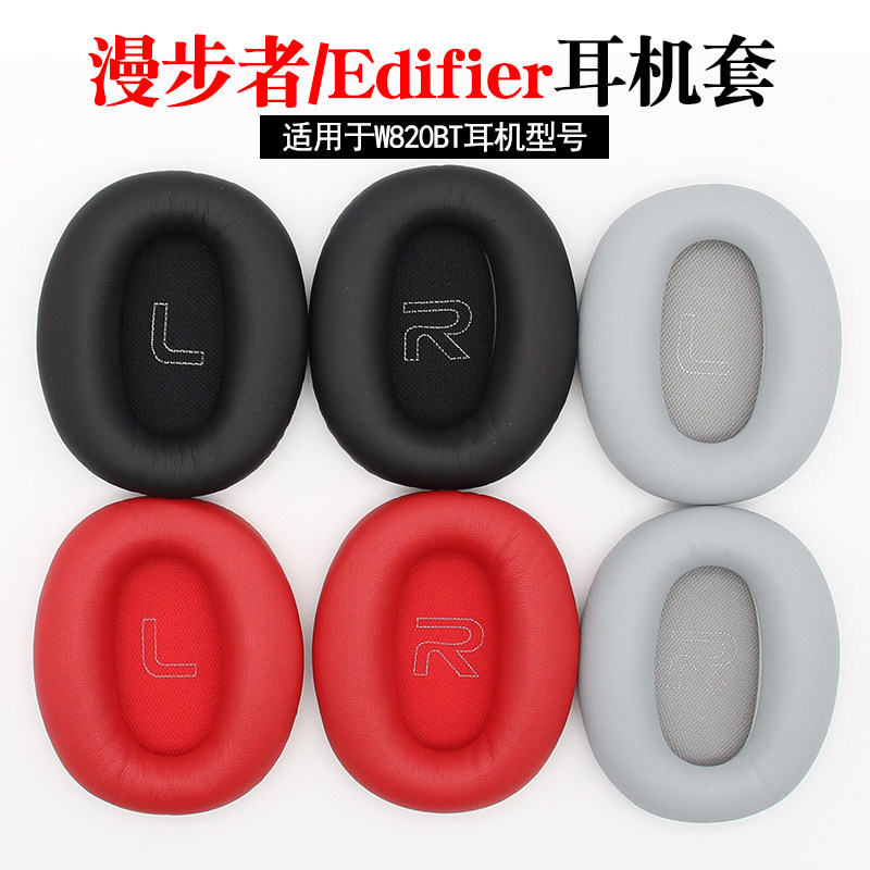 漫步者 W820BT W830BT W860NB 头戴式耳机套耳罩海绵套耳机配件