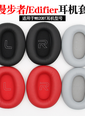 漫步者 W820BT W830BT W860NB 头戴式耳机套耳罩海绵套耳机配件头戴式耳机保护套皮革耳套替换配件耳罩套