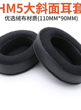 适用Brainwavz HM5耳机套椭圆形耳套黑色110*90mm绒布耳机罩耳罩