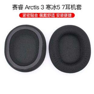 7耳机罩海绵套皮套耳罩耳套新星NOVA 寒冰PRO 7耳机保护套头梁 Pro1 Arctis 适用赛睿寒冰耳机套