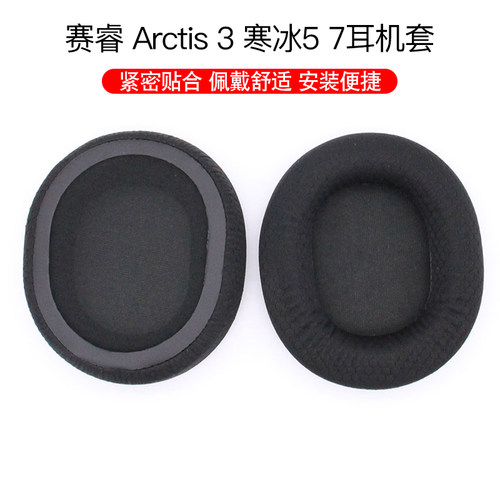 赛睿寒冰耳机套耳机罩头梁