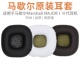 马歇尔MARSHALL MAJOR大马勺原装 耳机套海绵套耳棉皮套1代2代耳罩