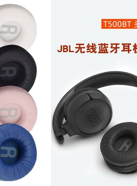 适用JBL Tune600BT T520BT T510BT T500BT T450BT耳机套 耳套耳罩E35 T500BT T520BT耳机套海绵套耳机罩头梁