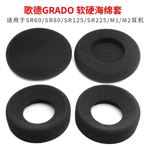歌德GRADO SR60/SR80/SR125/SR225/M1/M2耳机海绵套 实心软硬耳罩