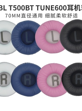 适用JBL T500BT T450BT耳机套头戴式蓝牙耳罩TUNE600BT海绵套耳套T600/T450/T500BT头梁耳套保护套