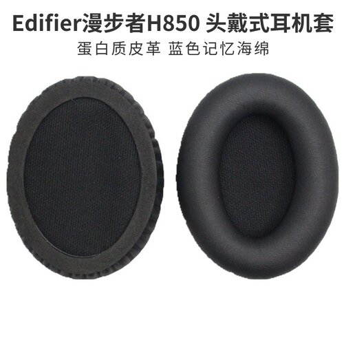 漫步者H850耳罩耳机套头梁保护套