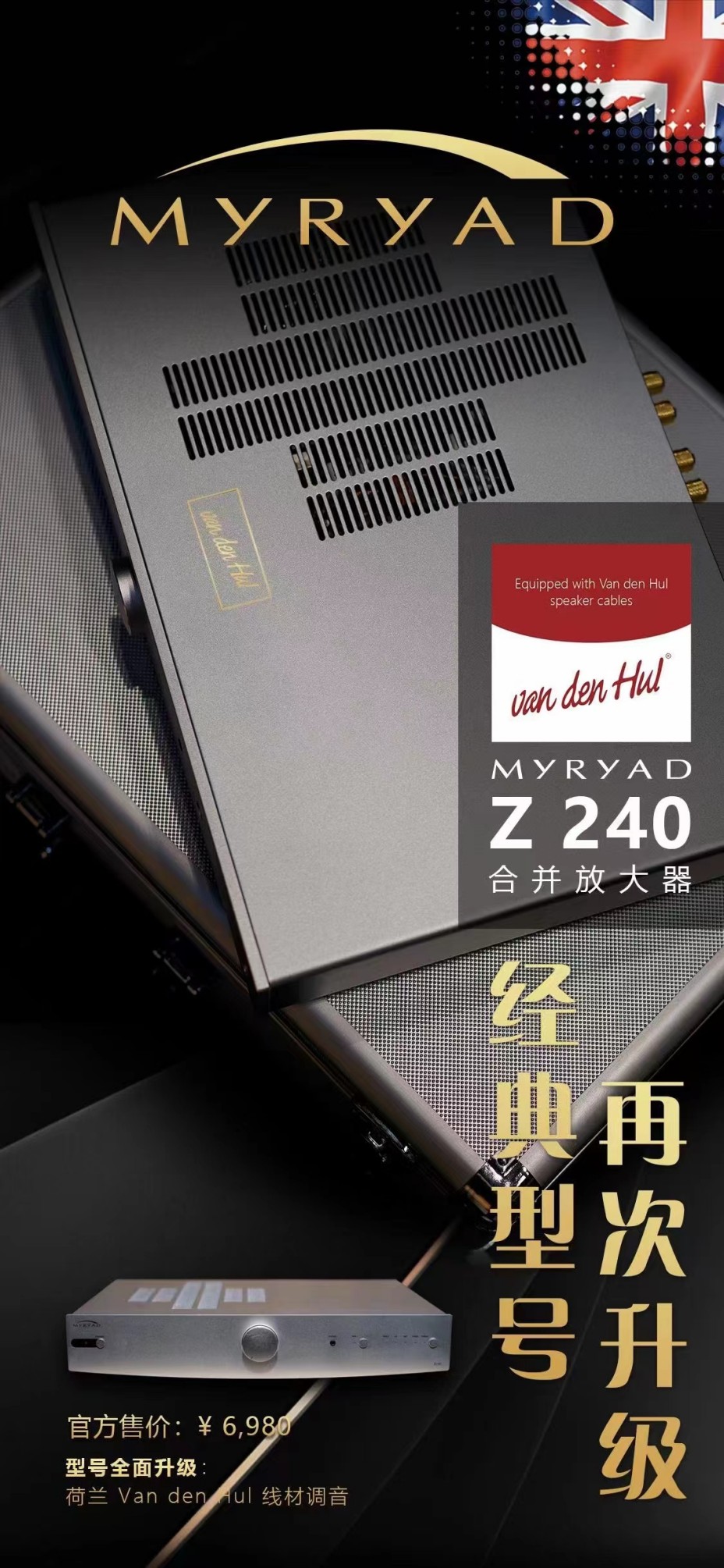 范登豪MYRYAD英国HiFi联名功放