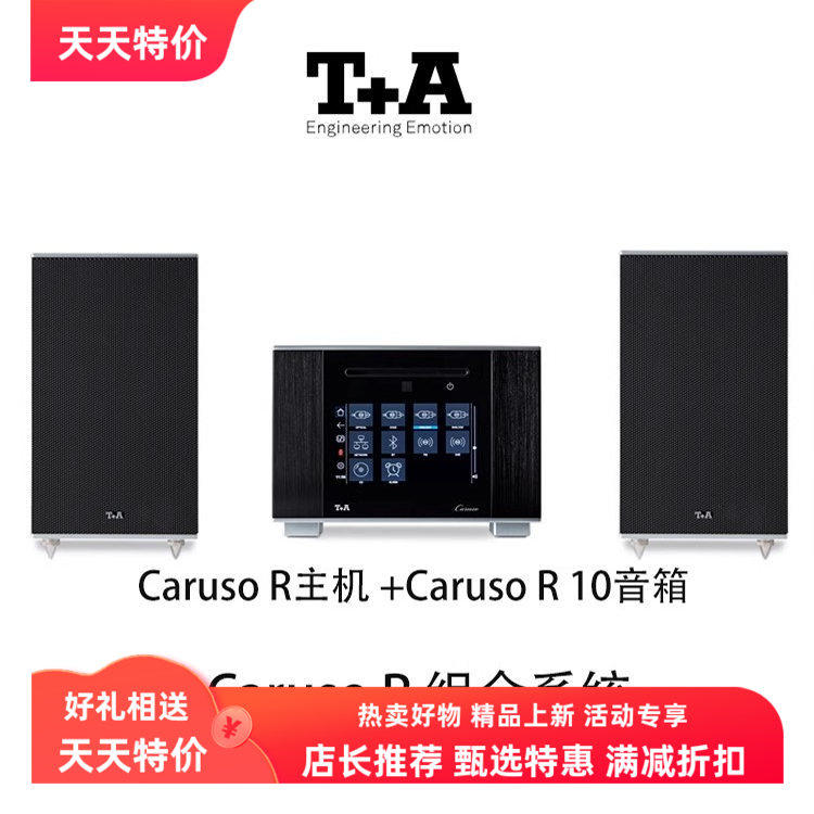 德国原装 T+A/听佳音 Caruso R10 卡鲁索 2分频HIFI书架音箱套装