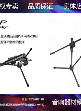 百里登SUB低音炮PBK Perfect Bass Kit 测试配件附件房间校正音响