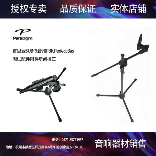 低音炮测试配件百里登