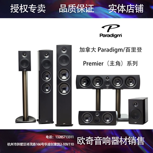 paradigm加拿大音响落地箱