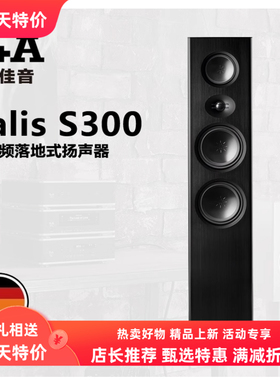 德国T+A 听佳音Talis S 300落地式扬声器全铝箱体HIFi音箱三分频