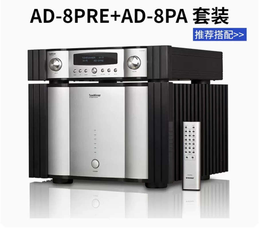 天逸AD-8PRE解码器高保真HIFI