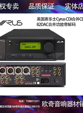 英国赛乐士Cyrus CDi合并机赛乐士82DAC合并功放带解码国行音响