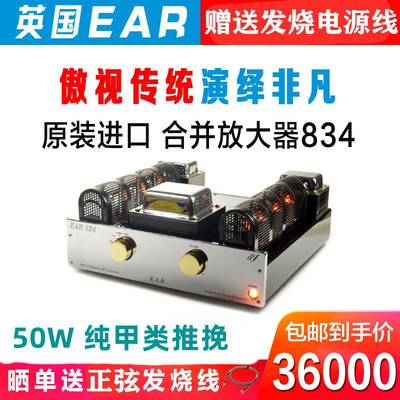 功放电子管EAR英国真空管功放
