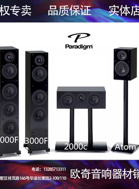 加拿大Paradigm/百里登Monitor SE3000F6000F家庭影院5.0音响套装