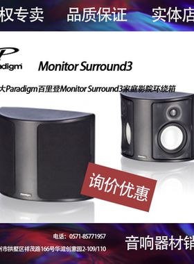 加拿大Paradigm百里登Monitor Surround3家庭影院环绕箱 家用音响