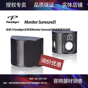 加拿大Paradigm百里登Monitor Surround3家庭影院环绕箱 家用音响
