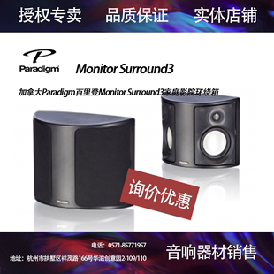 家用音响 加拿大Paradigm百里登Monitor Surround3家庭影院环绕箱