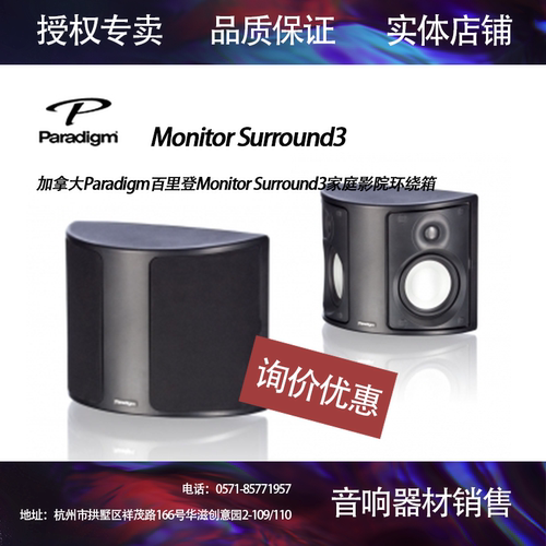 加拿大paradigm百里登家庭影院