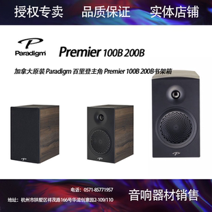 加拿大原装 Paradigm 百里登主角 Premier 100B 200B书架箱音响