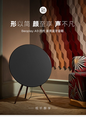B&O Beoplay a9 4th 四代无线蓝牙低音音响丹麦bo音箱B＆O A9 4代