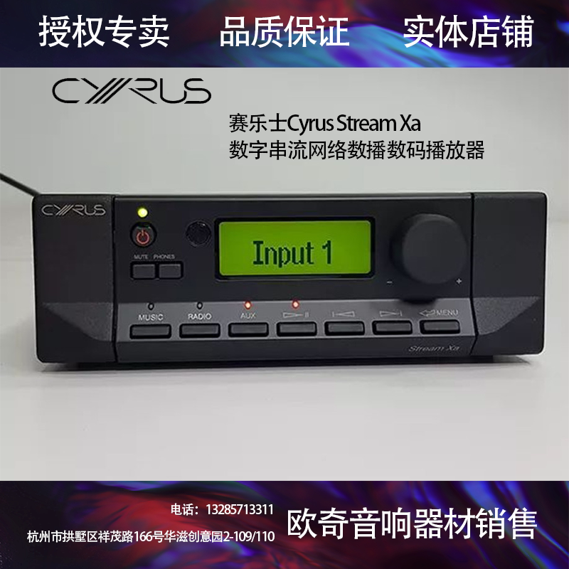 赛乐士cyrus  stream xa  xsignature数字串流网络数播数码播放器
